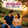 காதல் மேட்ரிமோனி